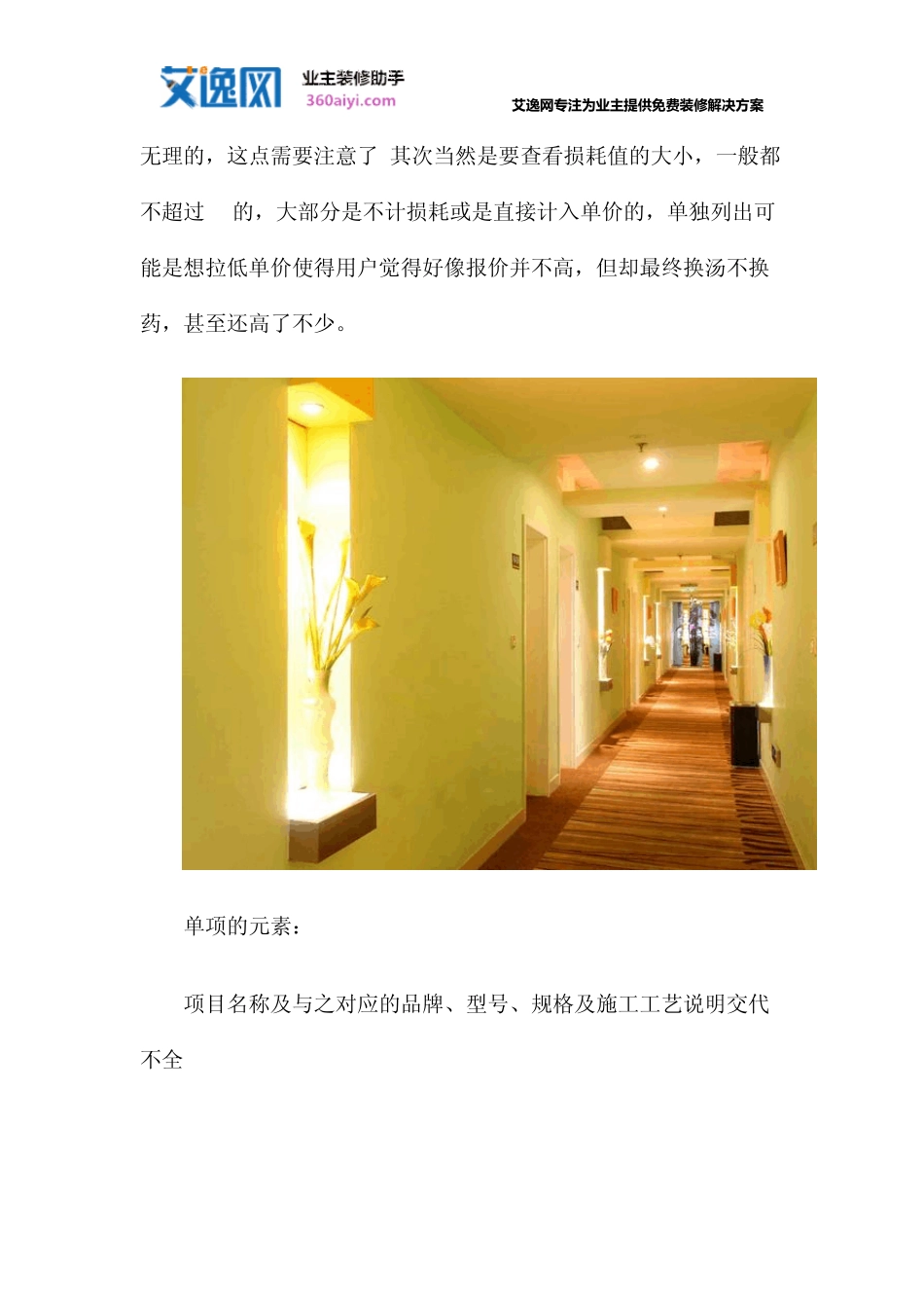 南京装修预算表_第3页