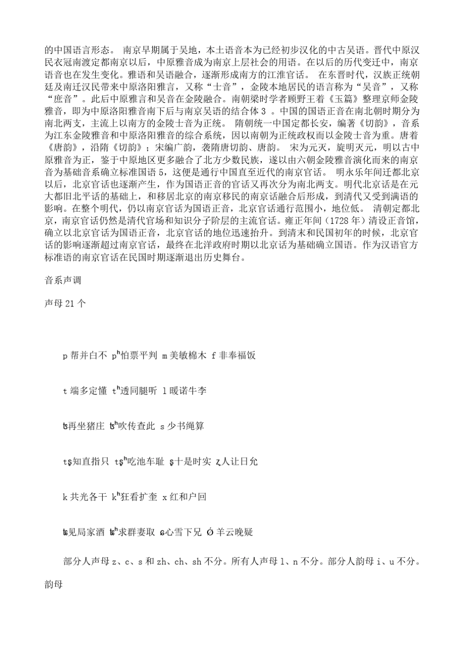 南京话的演变和现状_第2页