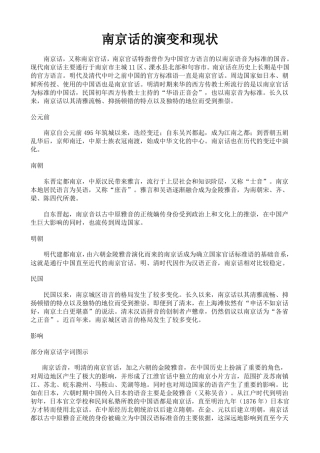 南京话的演变和现状