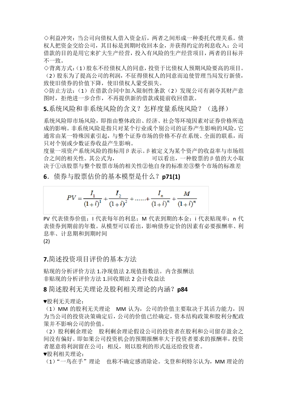 南京财经大学公司金融复习重点_第2页