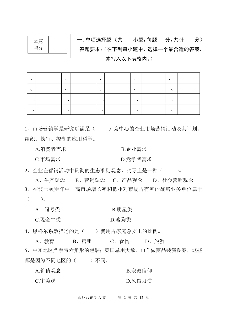 南京财经大学烟台南山学院_第2页