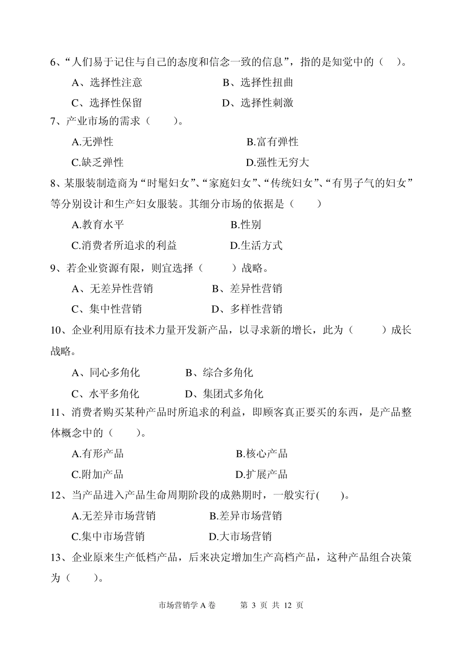 南京财经大学烟台南山学院_第3页