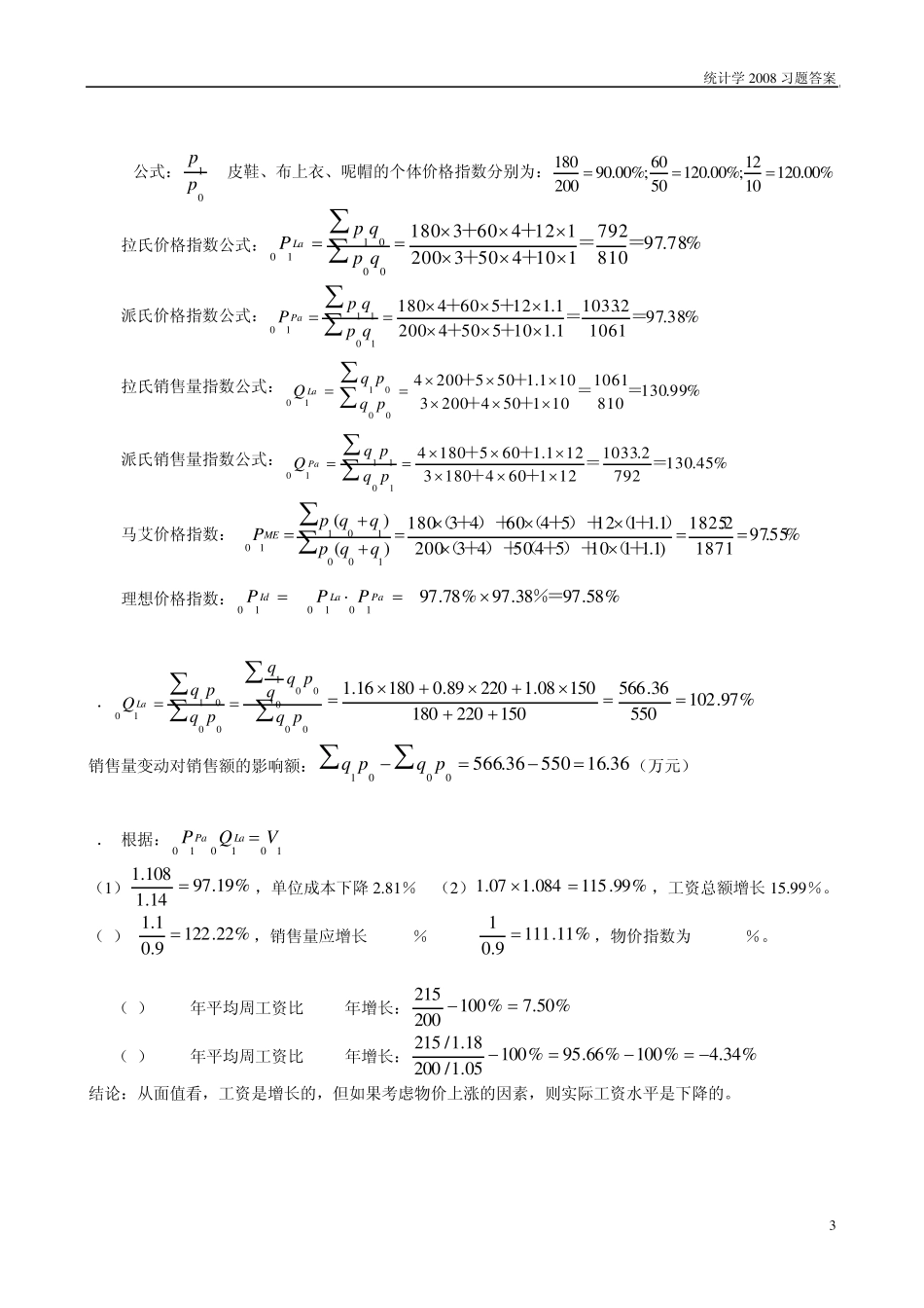 南京财经大学统计学答案_第3页