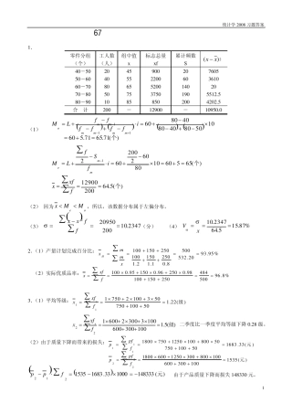 南京财经大学统计学答案