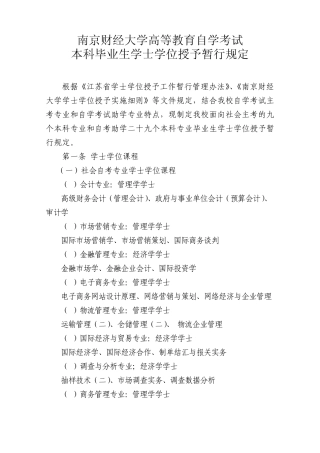 南京财经大学高等教育自学考试