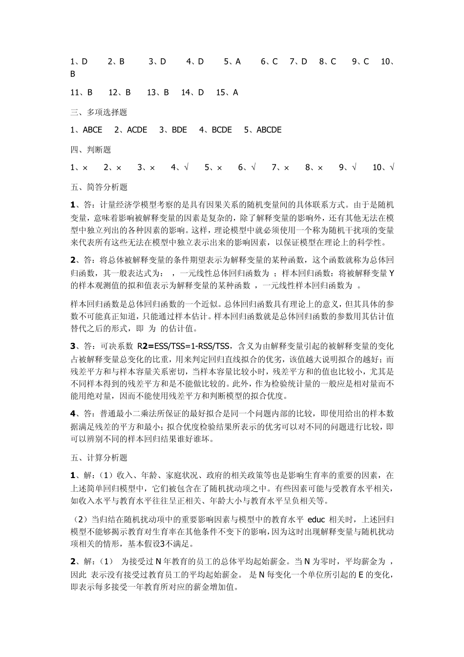 南京财经大学计量经济学练习册答案_第3页