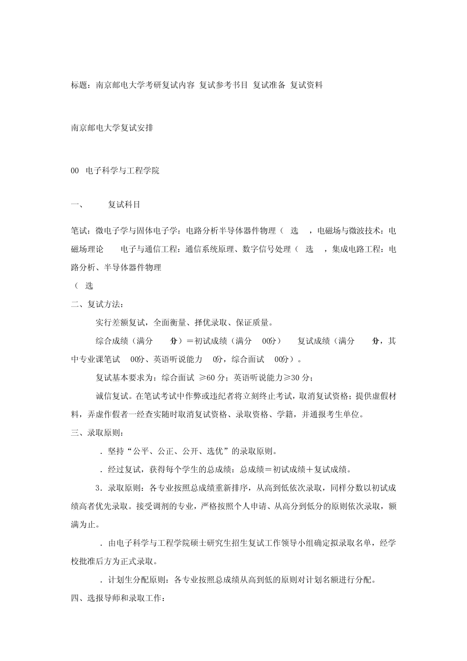 南京邮电大学复试内容复试参考书目复试准备复试资料_第1页