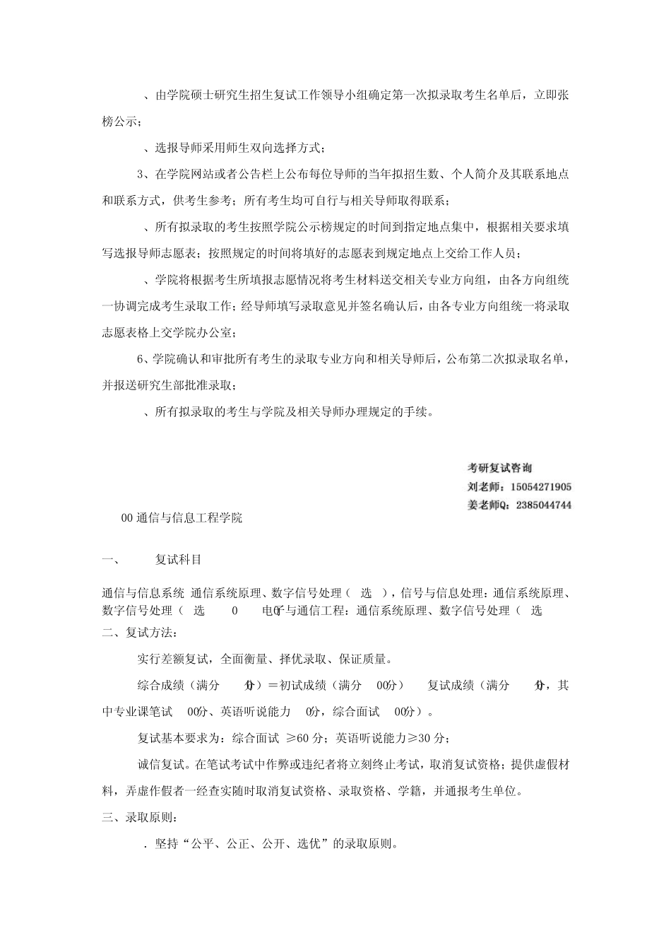 南京邮电大学复试内容复试参考书目复试准备复试资料_第2页