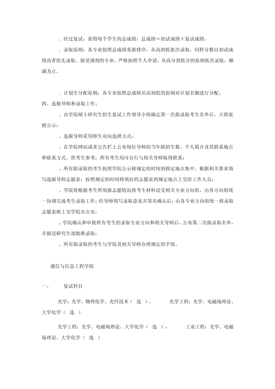 南京邮电大学复试内容复试参考书目复试准备复试资料_第3页