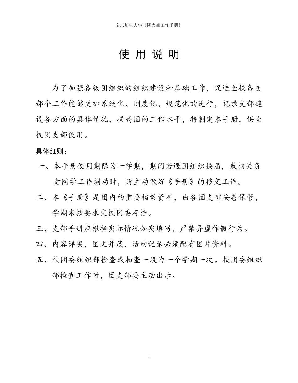 南京邮电大学《团支部工作手册》_第2页