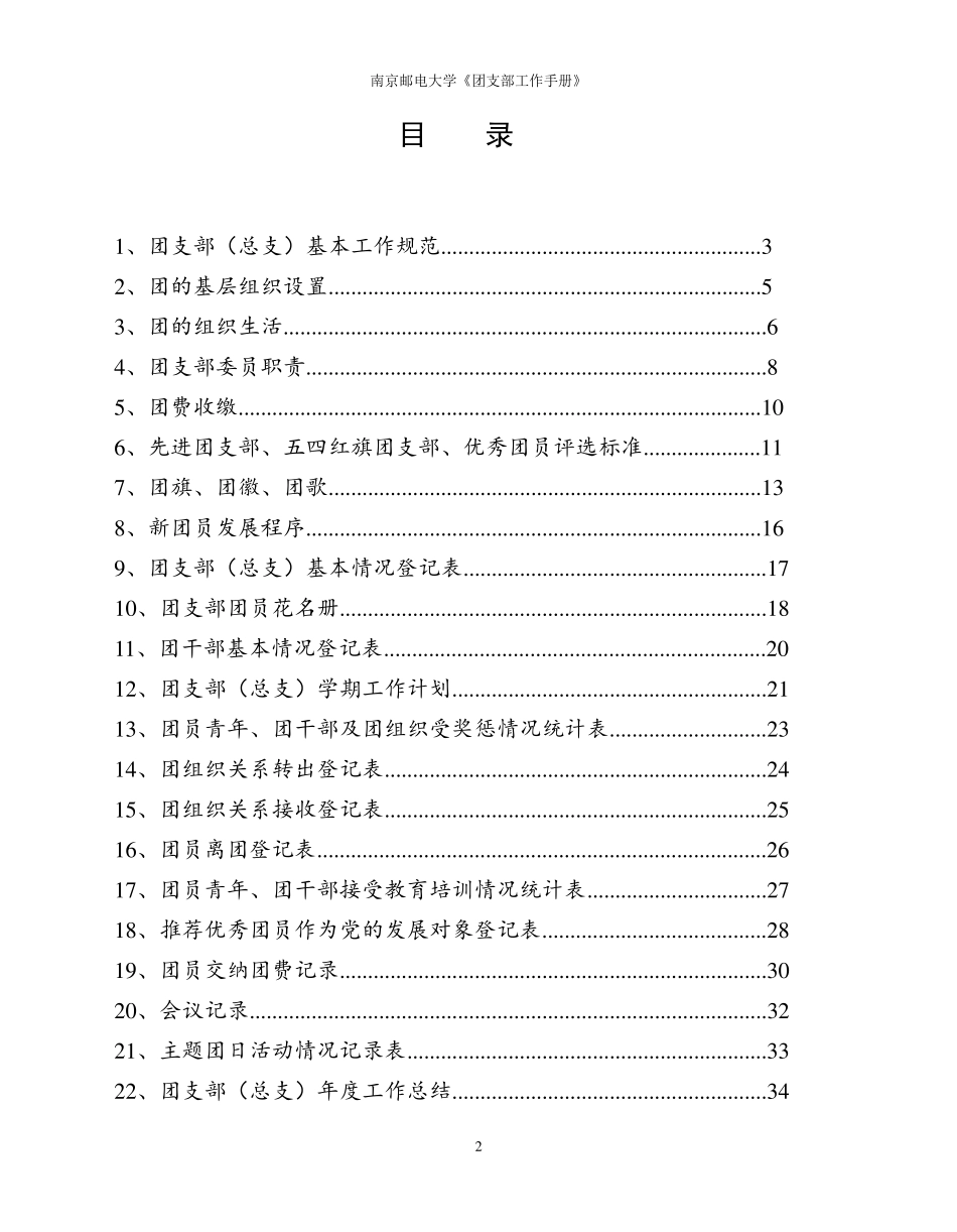 南京邮电大学《团支部工作手册》_第3页