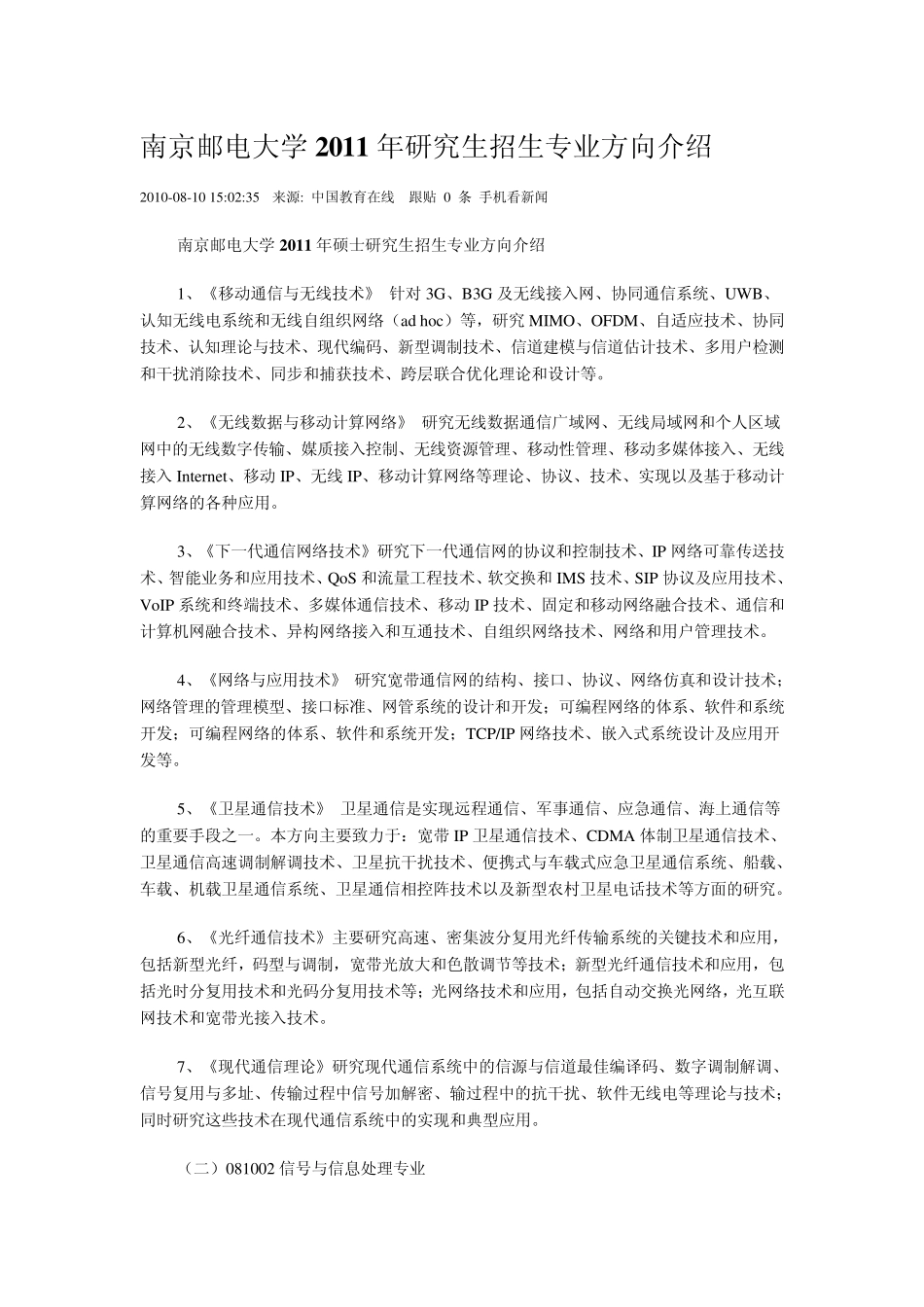 南京邮电大学专业方向介绍_第1页