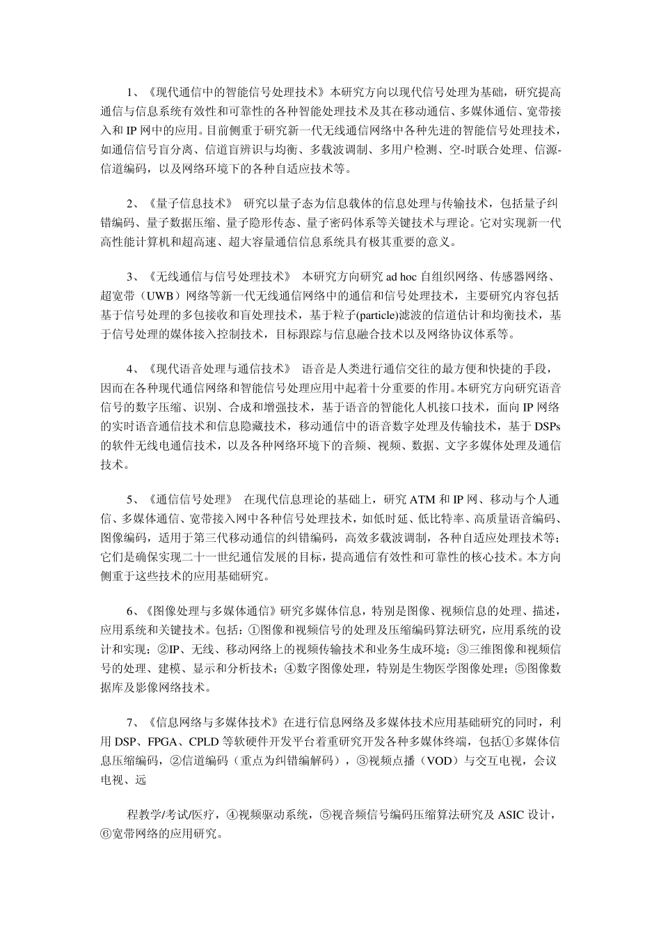 南京邮电大学专业方向介绍_第2页