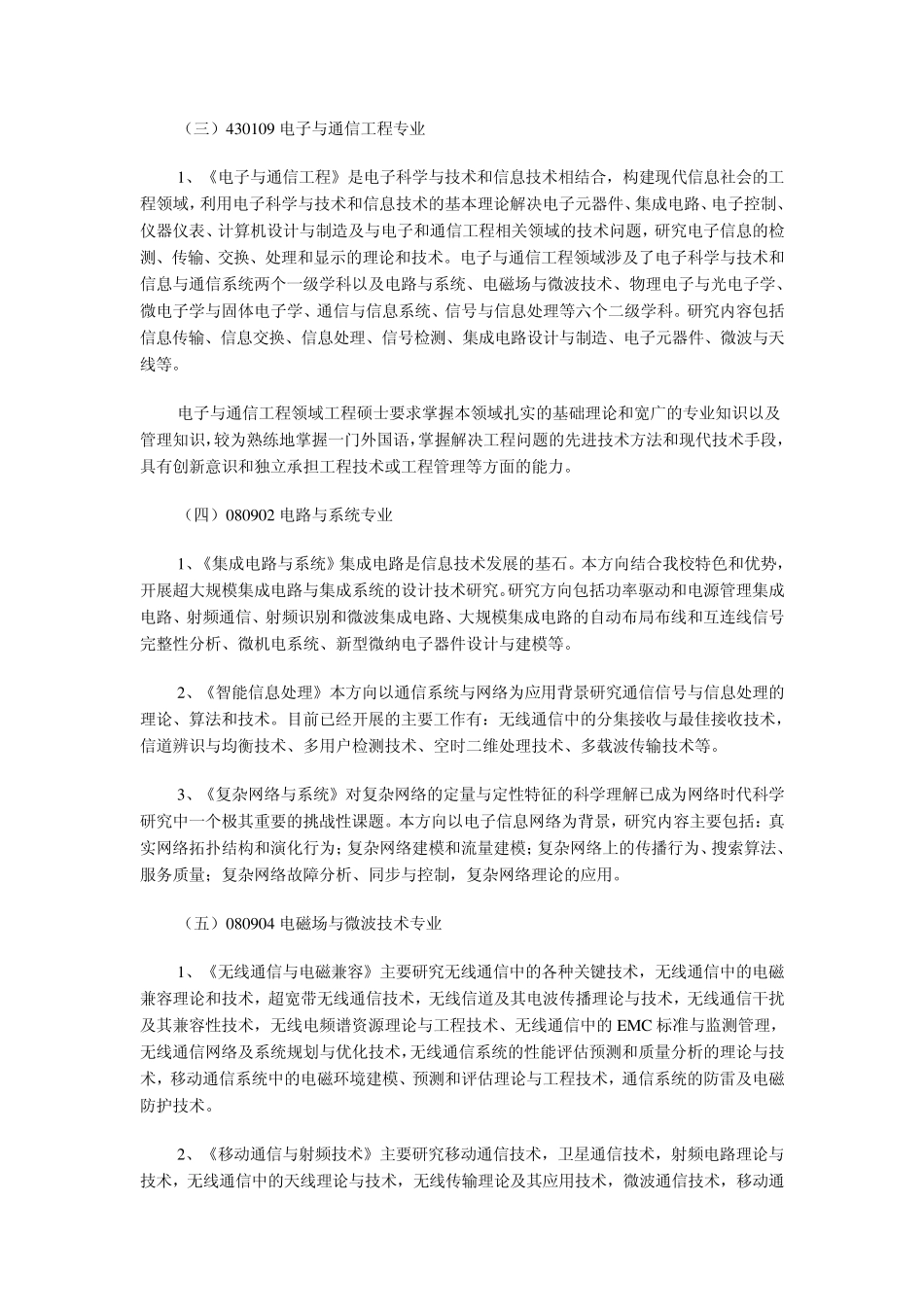 南京邮电大学专业方向介绍_第3页