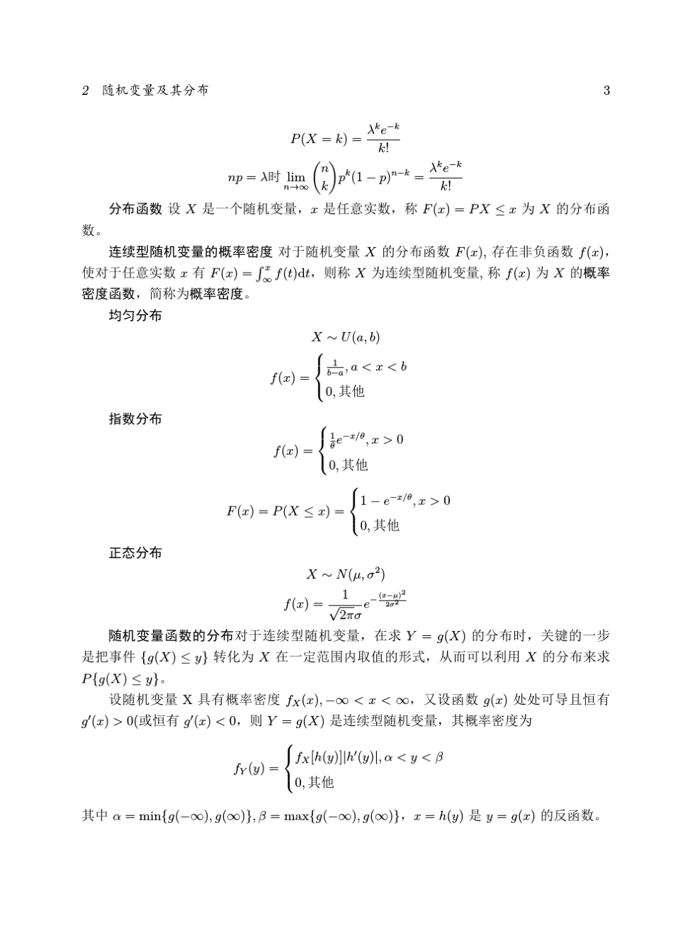 南京邮电大学概率、数理统计与随机过程知识点整理_第3页