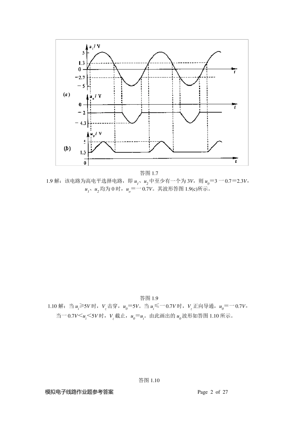 南京邮电大学模拟电子线路答案黄丽亚杨恒新机械工业出版社_第2页