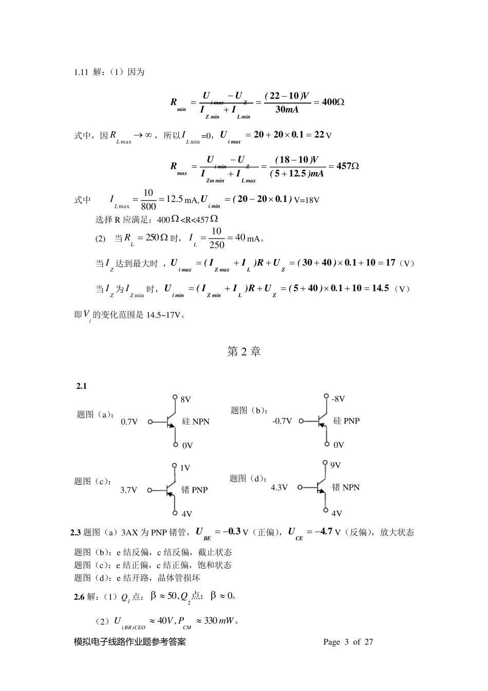 南京邮电大学模拟电子线路答案黄丽亚杨恒新机械工业出版社_第3页