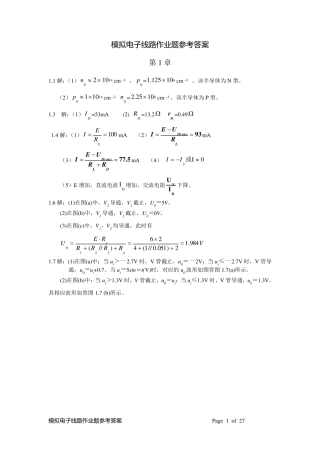 南京邮电大学模拟电子线路答案黄丽亚杨恒新机械工业出版社