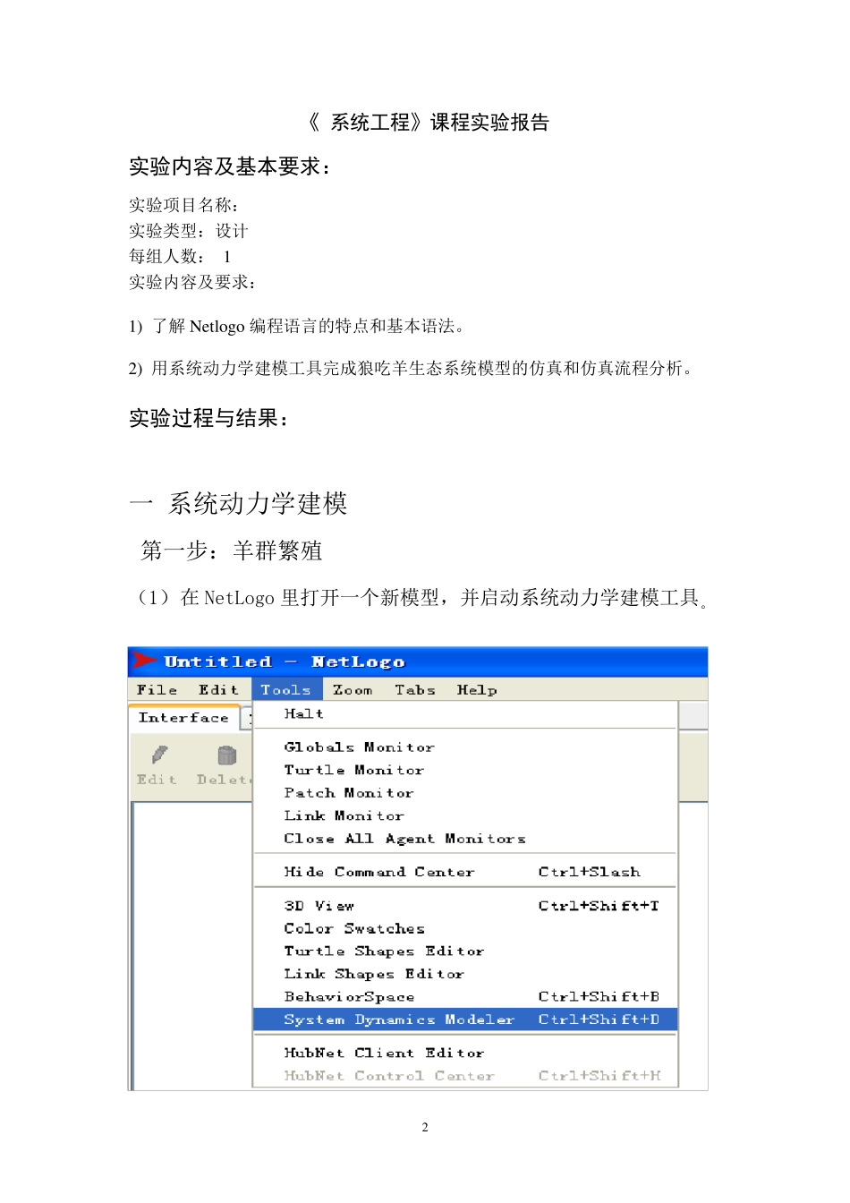 南京邮电大学系统工程实验报告_第2页