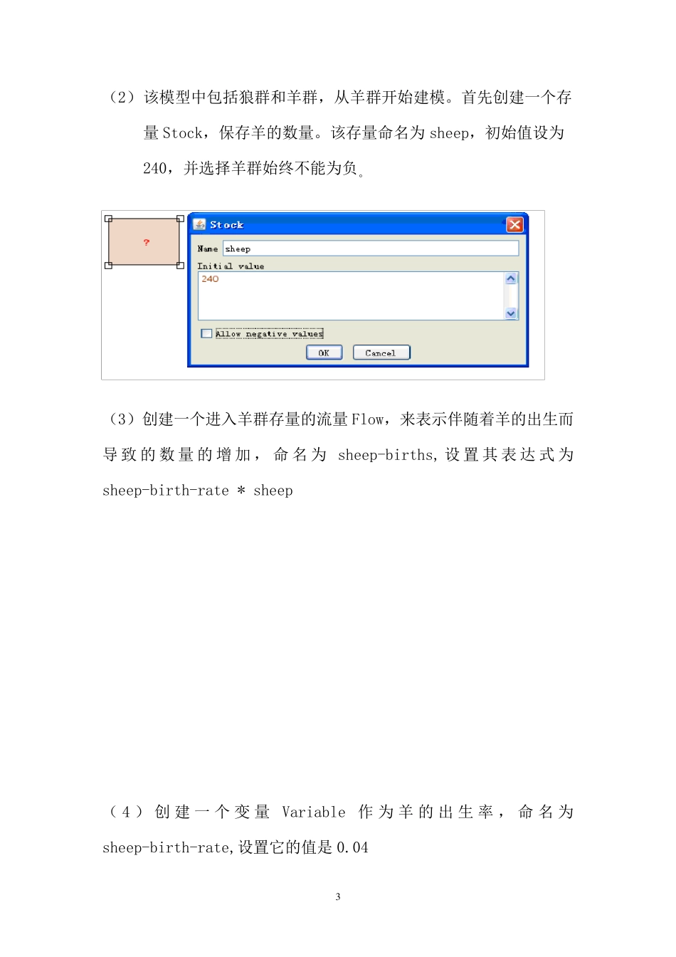 南京邮电大学系统工程实验报告_第3页