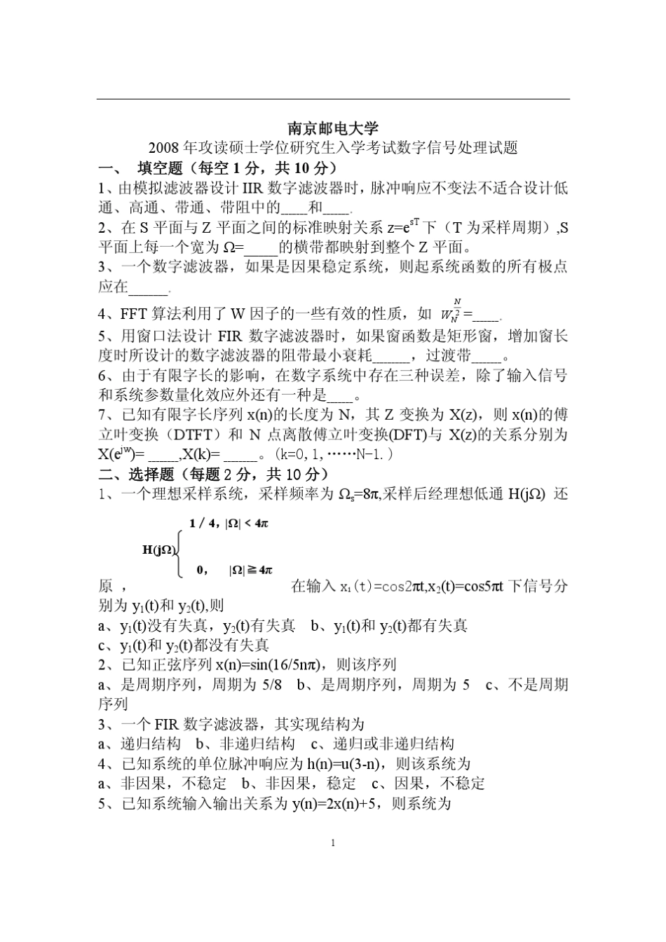 南京邮电大学考研数字信号处理20032008年真题_第1页