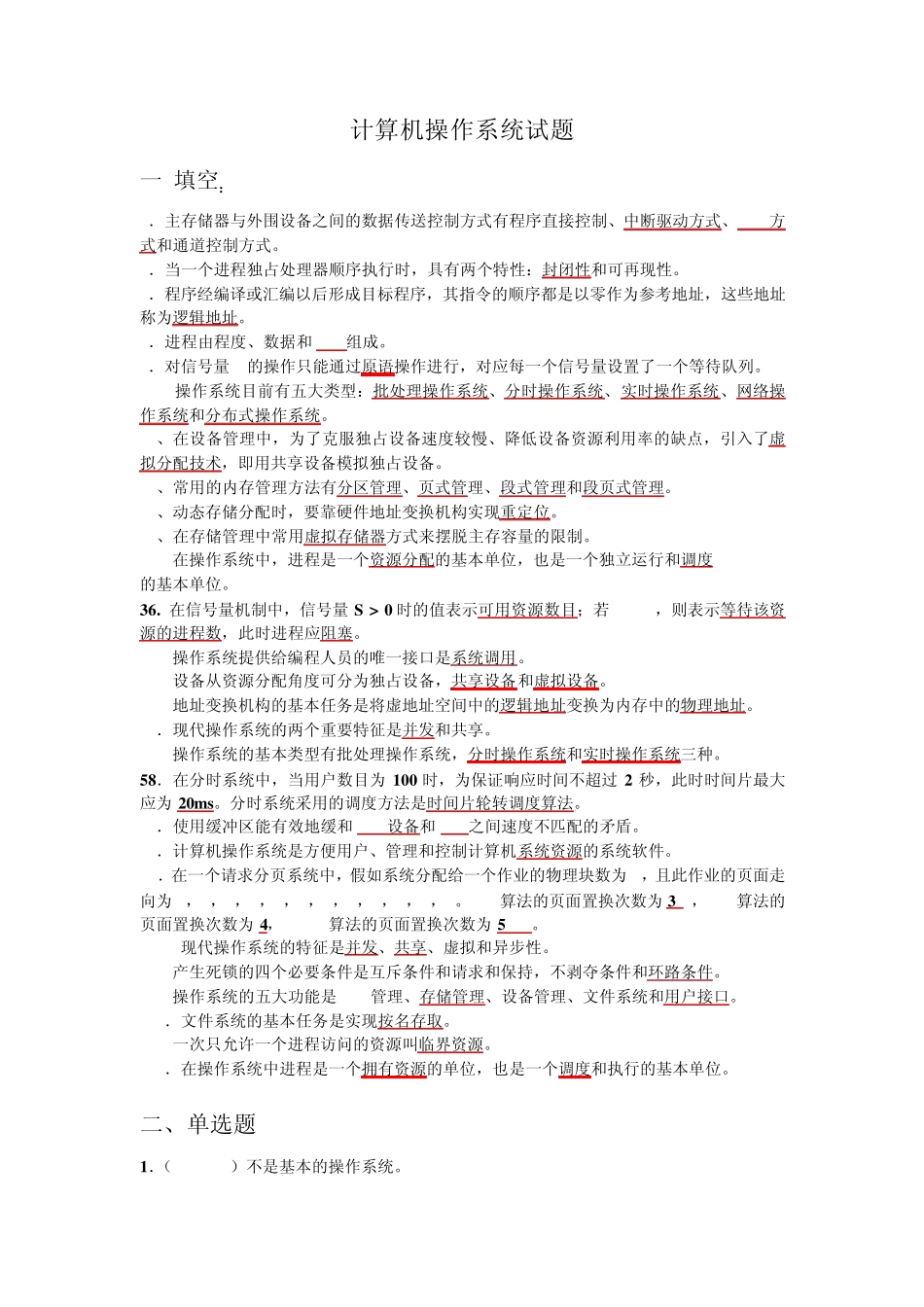 南京邮电大学计算机操作系统试题_第1页