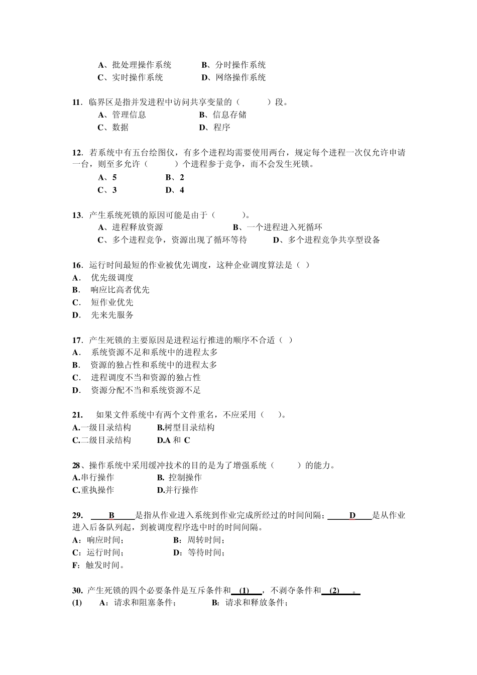 南京邮电大学计算机操作系统试题_第2页