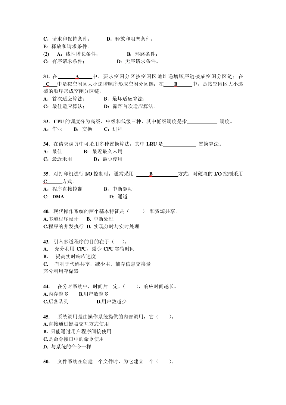 南京邮电大学计算机操作系统试题_第3页
