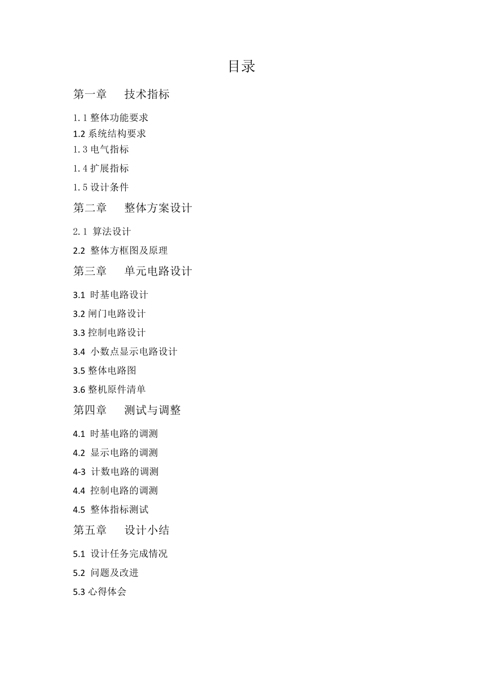 南京邮电大学课程设计报告简易数字频率计(步骤详细)_第1页