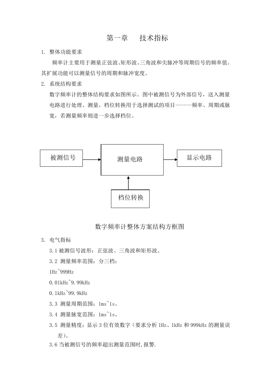 南京邮电大学课程设计报告简易数字频率计(步骤详细)_第2页