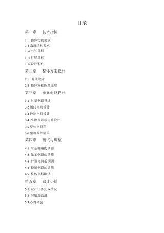 南京邮电大学课程设计报告简易数字频率计(步骤详细)
