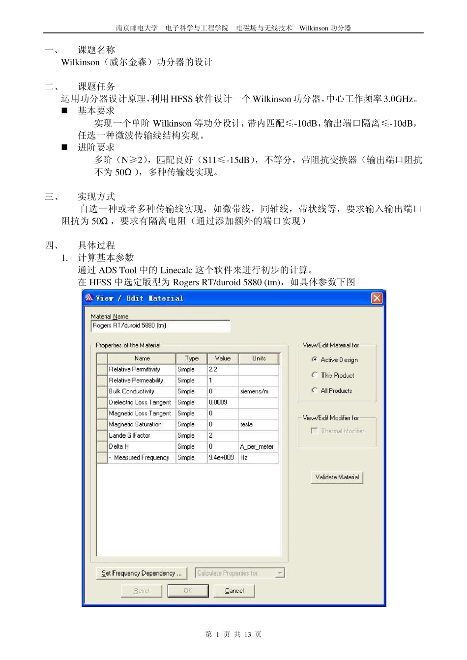 南京邮电大学课程设计Wilkinson(威尔金森)功分器的设计_第2页