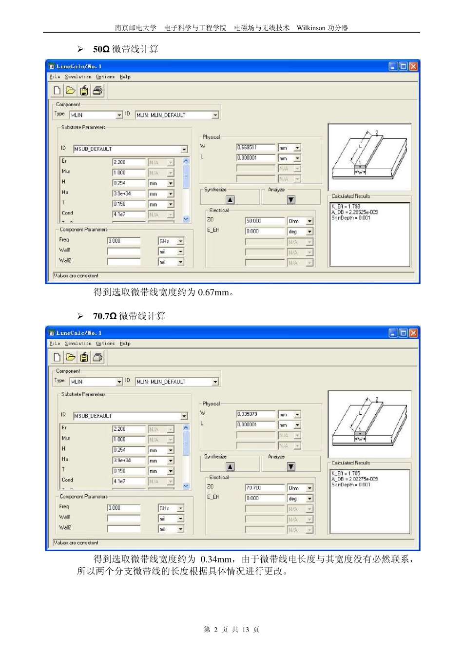 南京邮电大学课程设计Wilkinson(威尔金森)功分器的设计_第3页