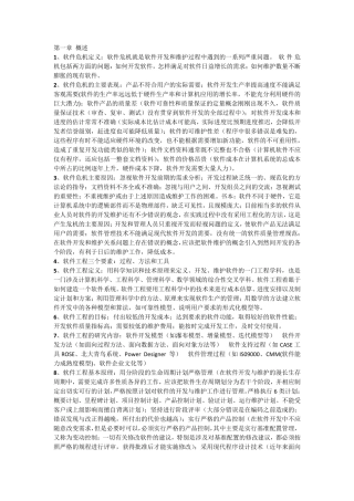 南京邮电大学软件工程考试重点整理