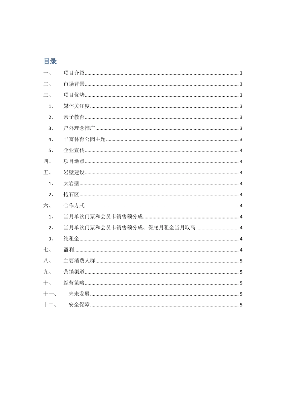南京金地自在城攀岩馆项目方案_第2页