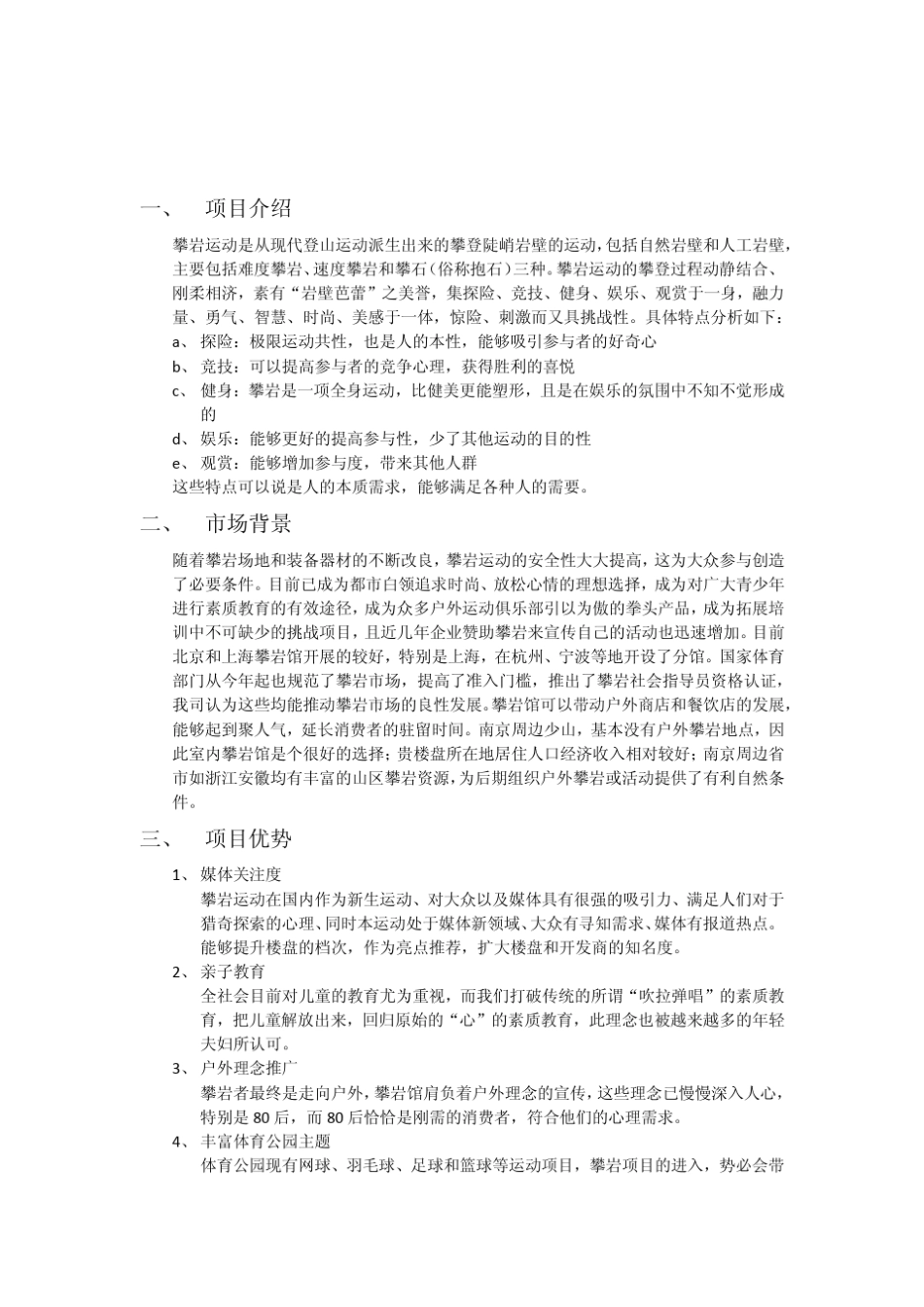 南京金地自在城攀岩馆项目方案_第3页