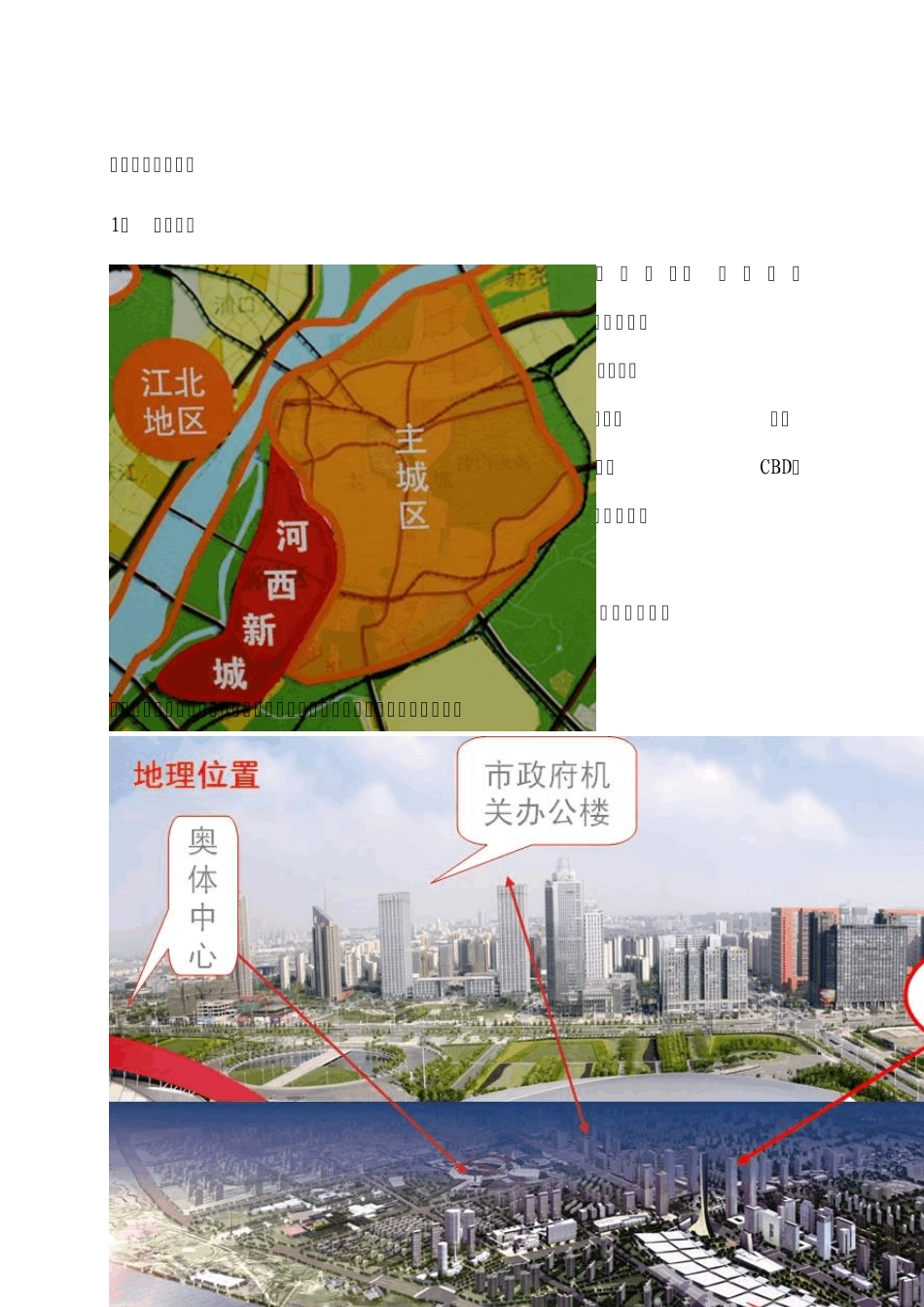 南京金奥大厦项目情况_第2页