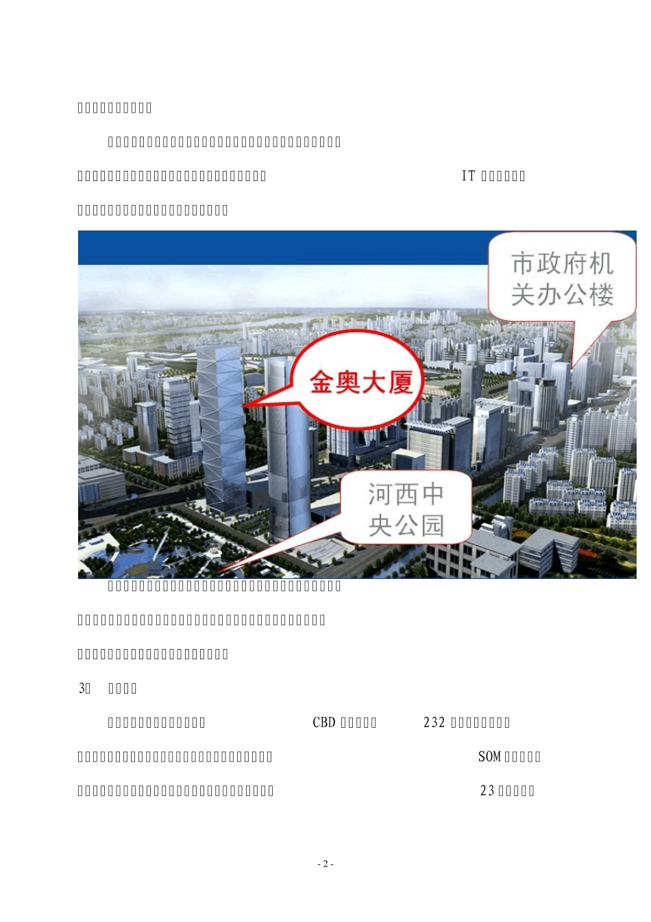 南京金奥大厦项目情况_第3页