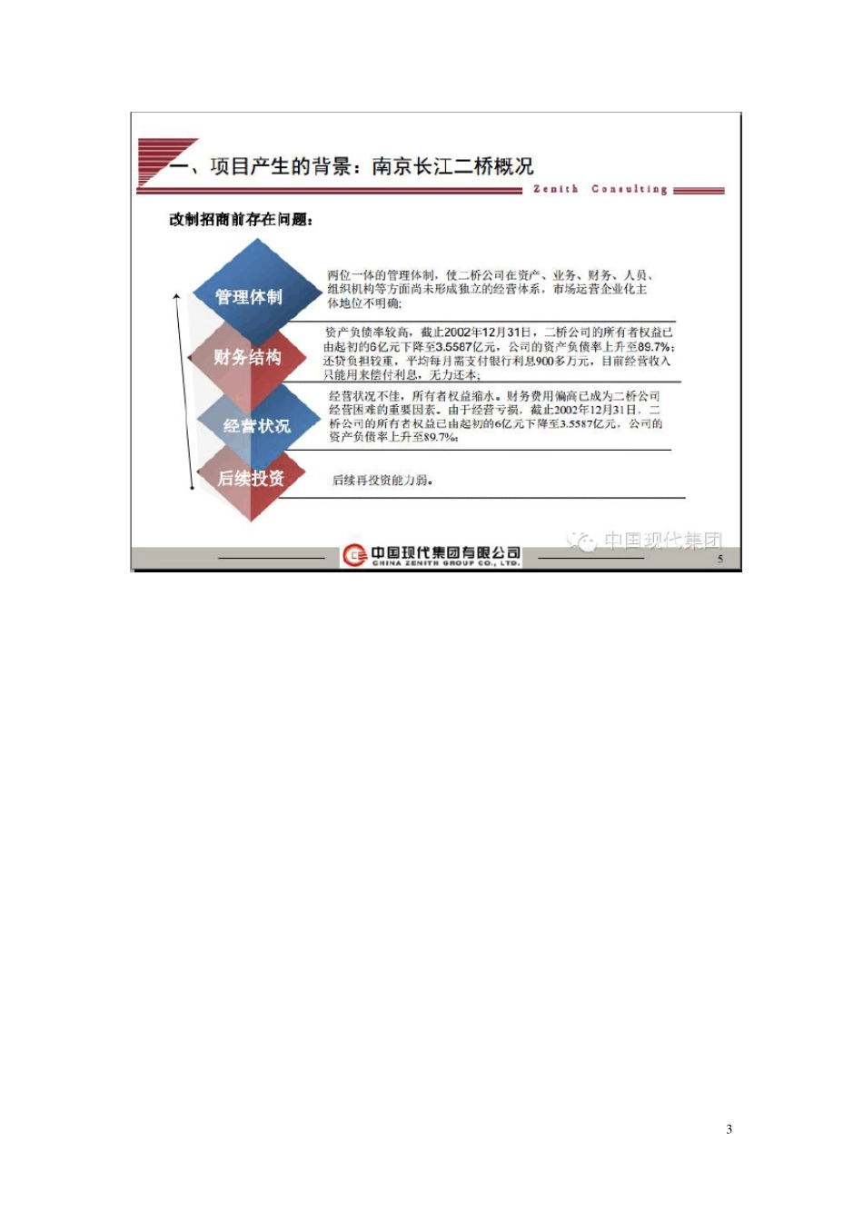南京长江二桥PPP项目案例介绍_第3页