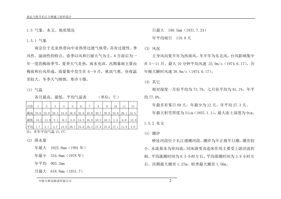 南京长江大桥施工组织设计_第2页