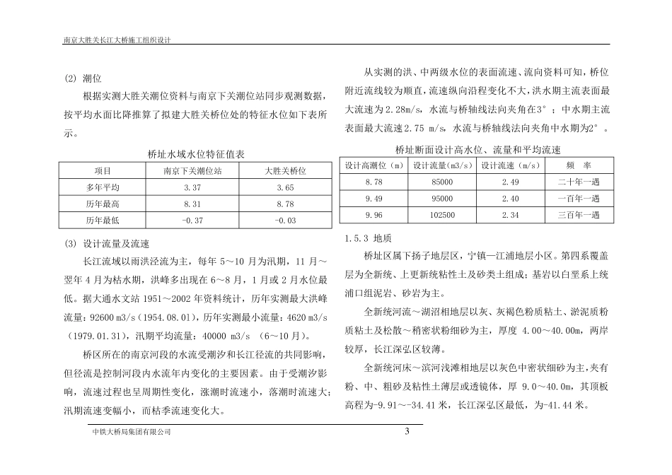 南京长江大桥施工组织设计_第3页