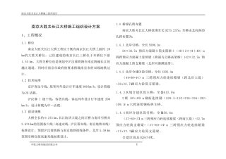 南京长江大桥施工组织设计