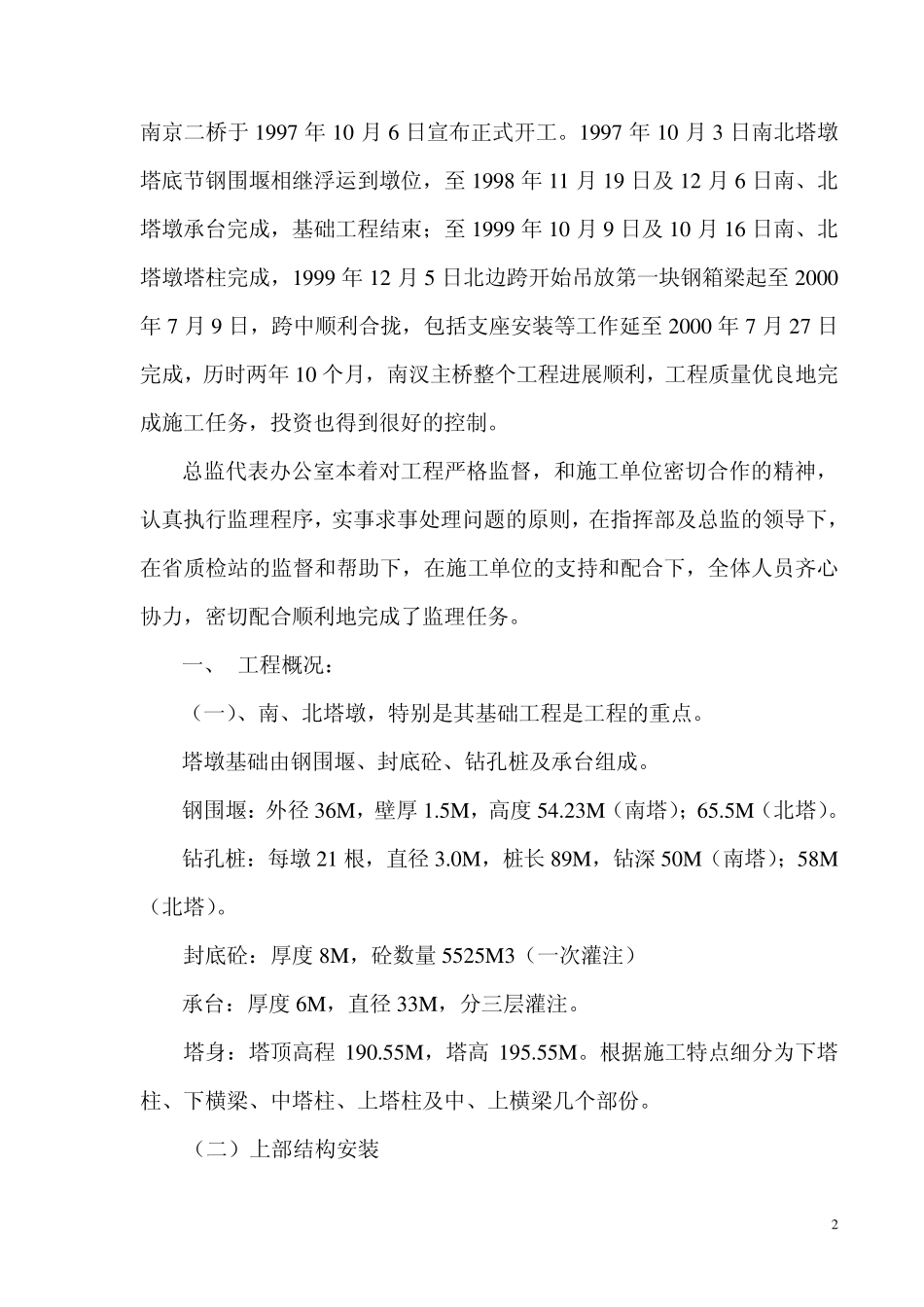 南京长江第二大桥竣工验收汇报材料(陈新)_第3页