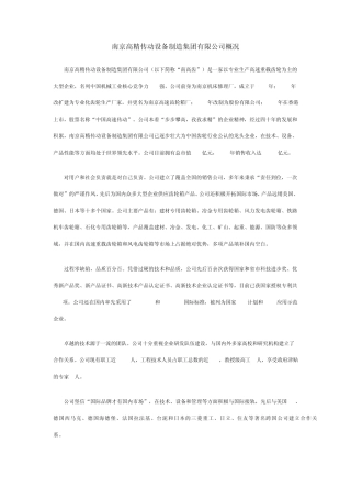 南京高精传动设备制造集团概况