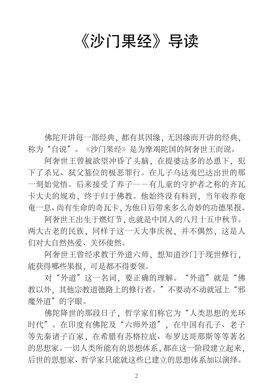 南传沙门果经_第2页