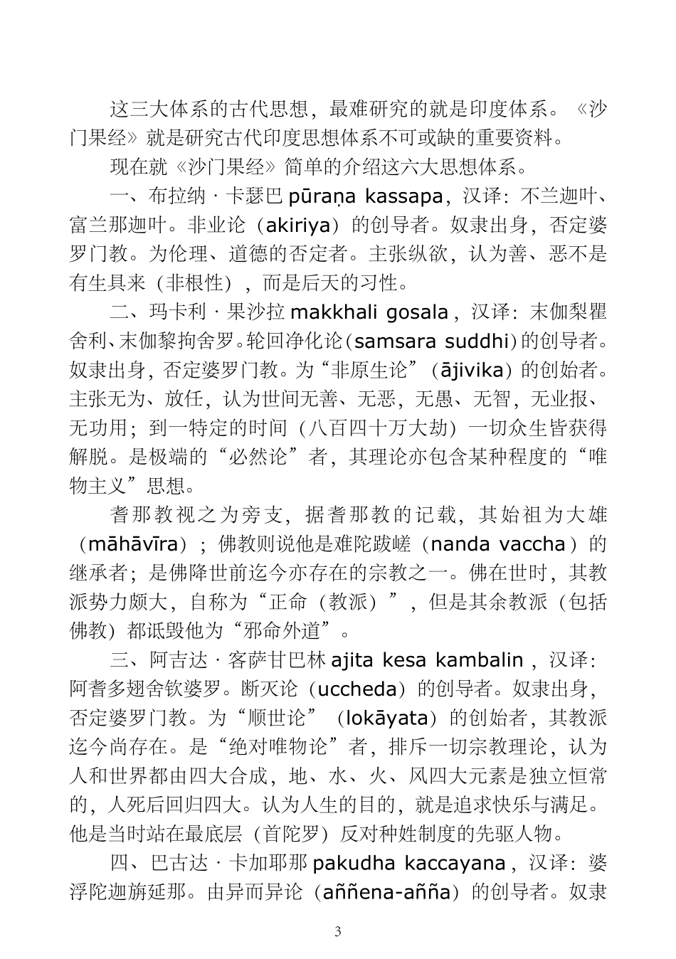 南传沙门果经_第3页