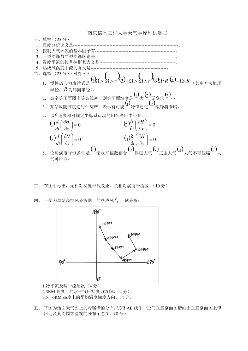 南信大天气学原理试题及其答案_第2页