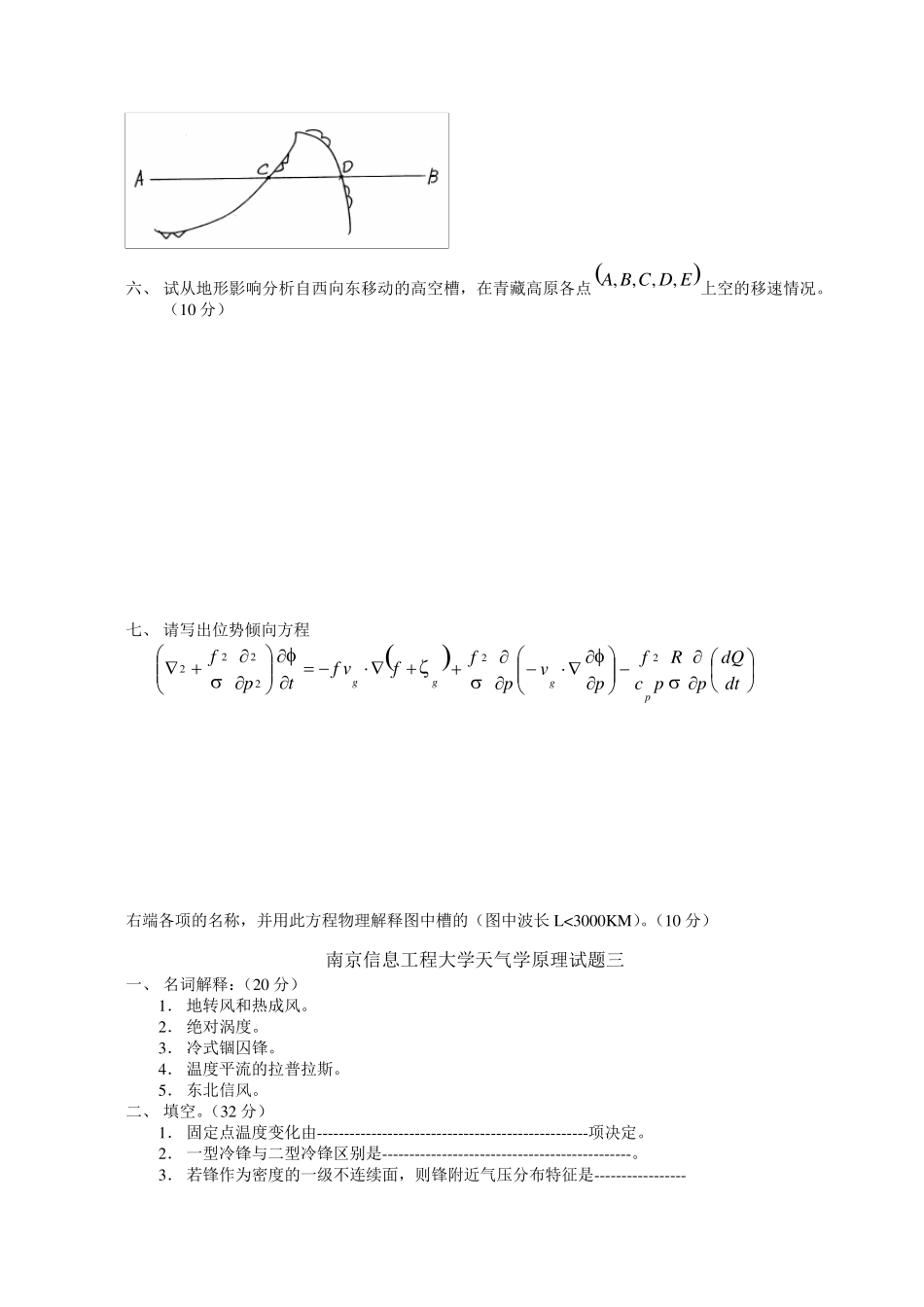 南信大天气学原理试题及其答案_第3页