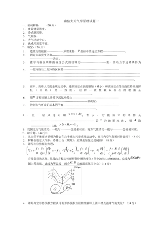 南信大天气学原理试题及其答案
