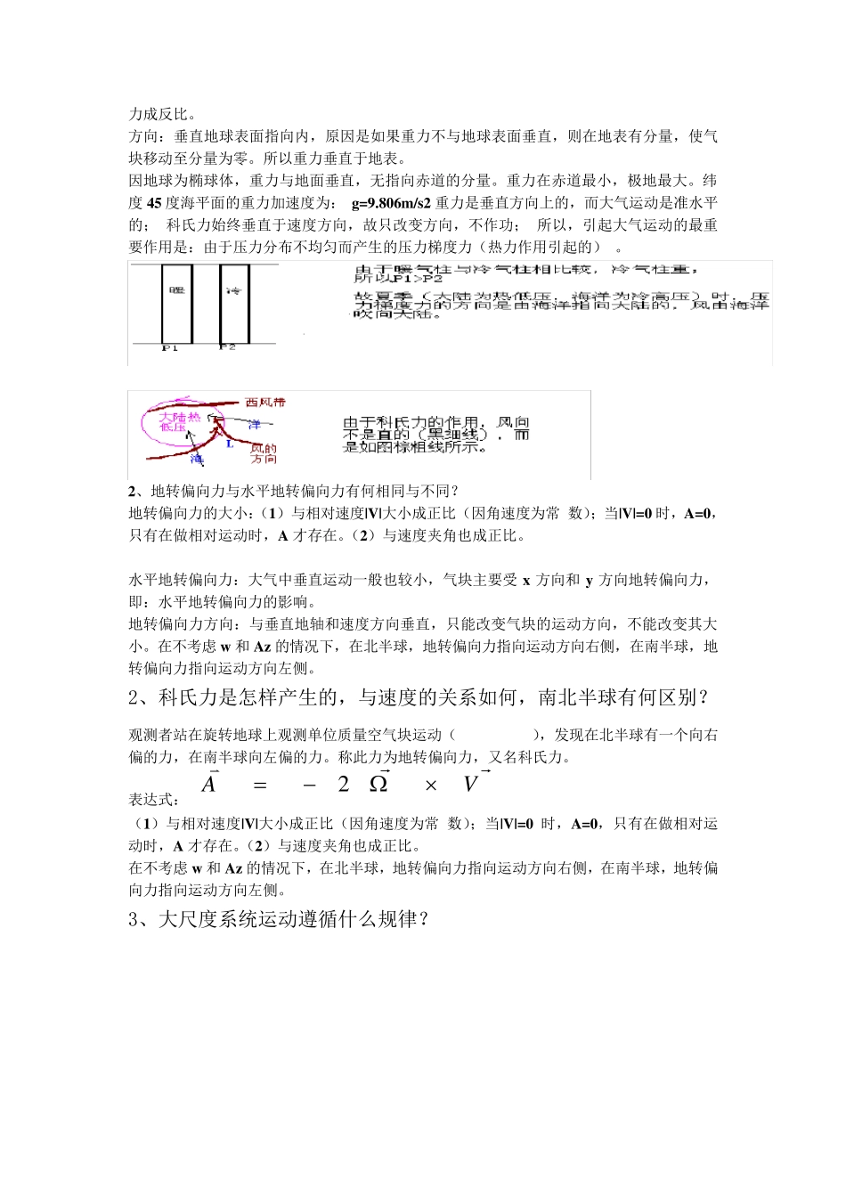 南信大天气学原理重点复习_第2页